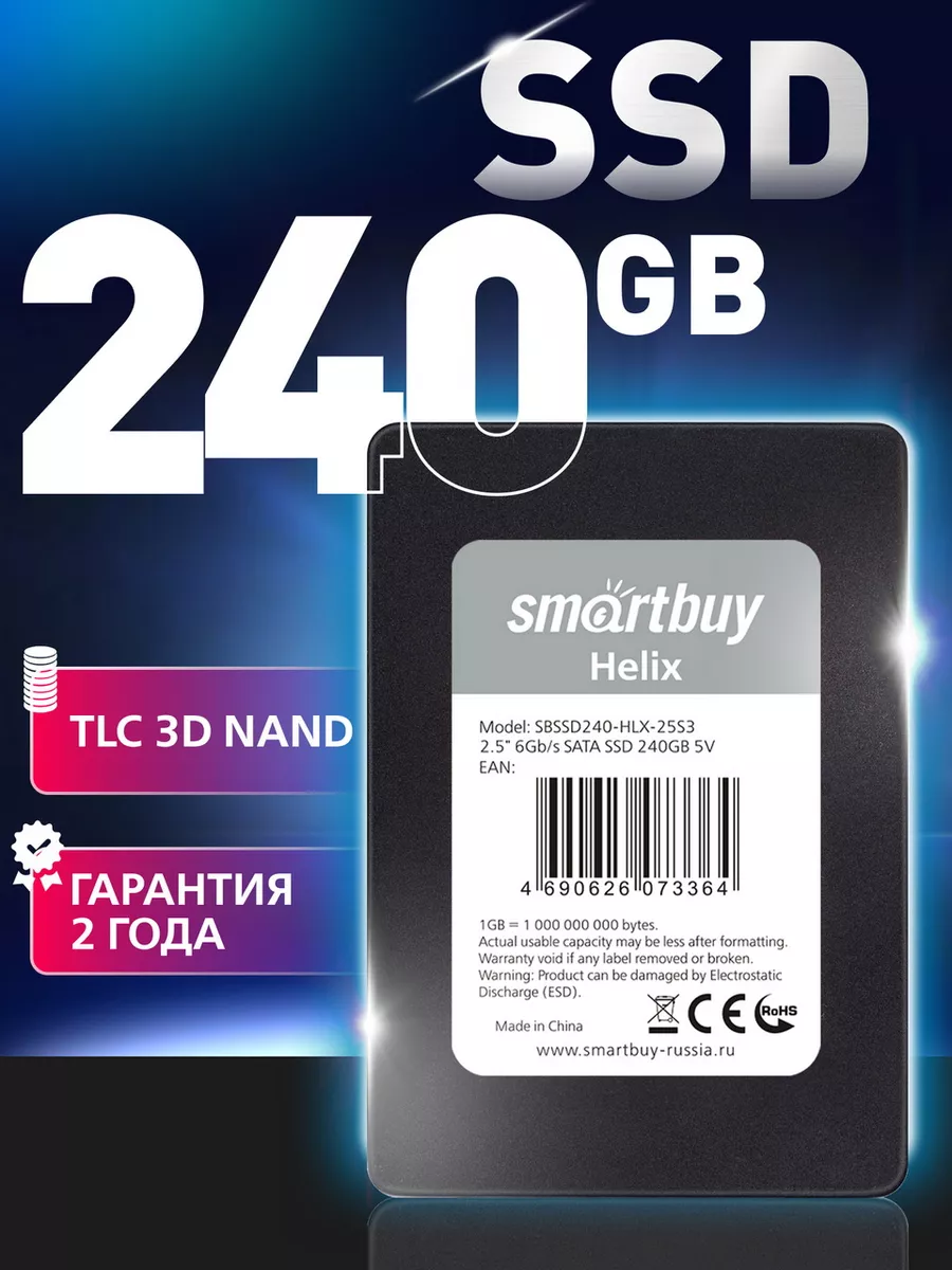 Внутренний SSD 240 GB Helix 2.5" SATA