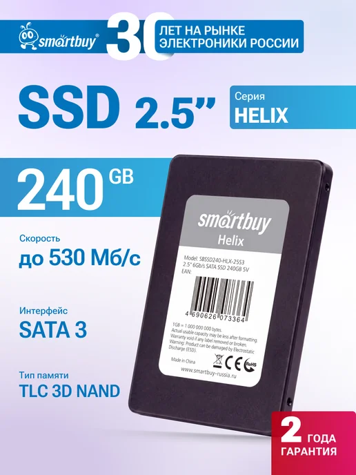 SmartBuy Внутренний SSD 240 GB Helix 2.5" SATA, 240 ГБ