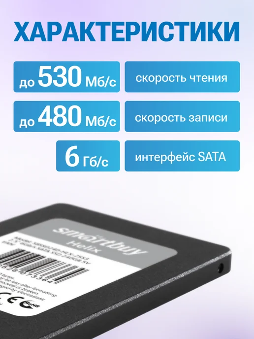SmartBuy Внутренний SSD 240 GB Helix 2.5" SATA, 240 ГБ, фото 2