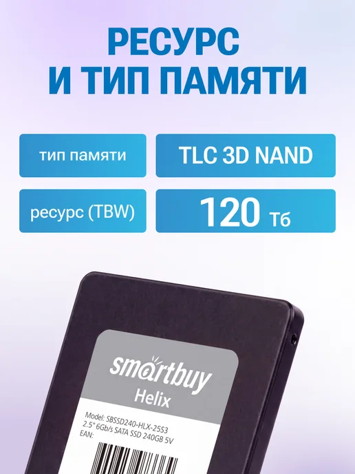 SmartBuy Внутренний SSD 240 GB Helix 2.5" SATA, 240 ГБ, фото 3