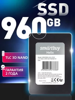 SSD Helix 960 GB 2.5", SATA3 Smartbuy 209016092 купить за 6 156 ₽ в интернет-магазине Wildberries