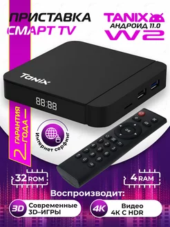 Приставка для телевизора андроид с smart tv 4/32 ГБ TANIX 209016978 купить за 2 502 ₽ в интернет-магазине Wildberries