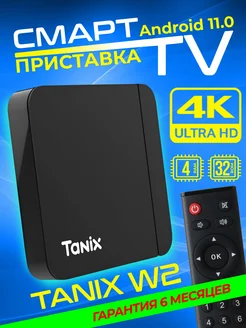 Смарт ТВ приставка 4/32 ГБ TANIX 209018519 купить за 2 415 ₽ в интернет-магазине Wildberries