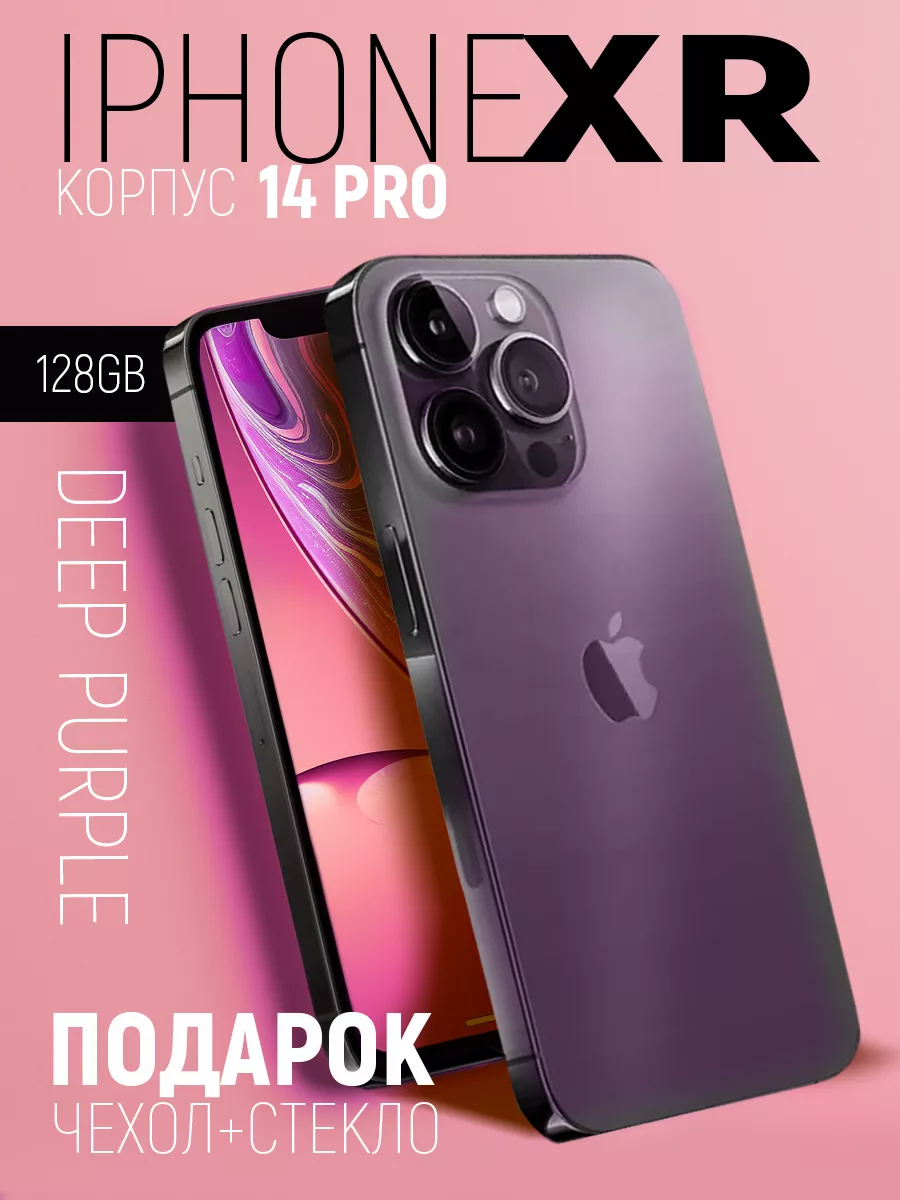 Смартфон Apple iPhone XR в корпусе 14 Pro 128GB Apple 209019378 купить за  19 950 ₽ в интернет-магазине Wildberries