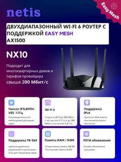 Роутер беспроводной Netis NX10 AX1500 10/100/1000BASE-TX Netis 209020856 купить за 3 310 ₽ в интернет-магазине Wildberries