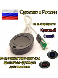 Цифровой индикатор температуры двигателя ЭЛАНГ 209021045 купить за 1 822 ₽ в интернет‑магазине Wildberries