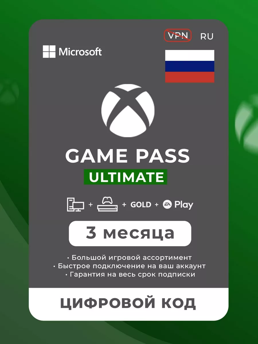 Подписка Xbox Game Pass Ultimate 3 Месяцев Microsoft 209021281 купить за 4  151 ₽ в интернет-магазине Wildberries