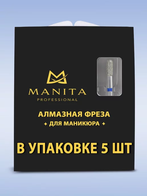 MANITA PROFESSIONAL Фреза для маникюра - 866.104.111.070.027 ФАЦС-2.7-7С, 5 шт, фото 3
