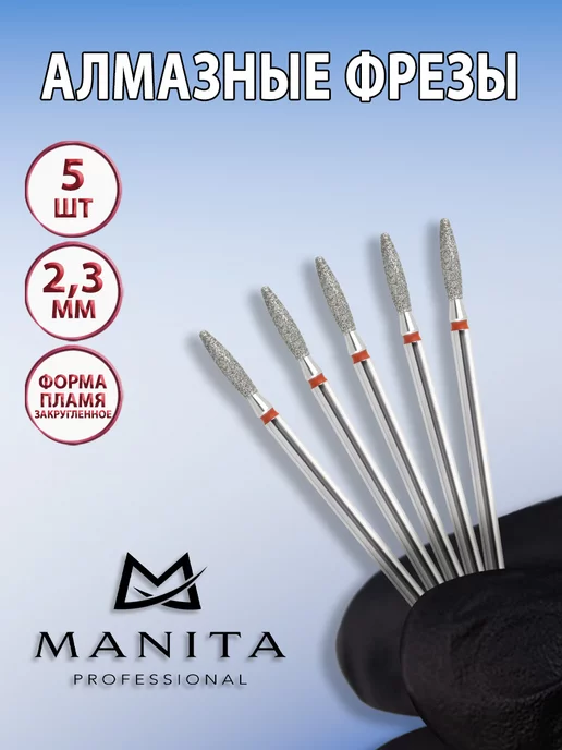 MANITA PROFESSIONAL Фреза для маникюра - 856.104.244.100.023 ФАПЗ-2,3 10М, 10 м