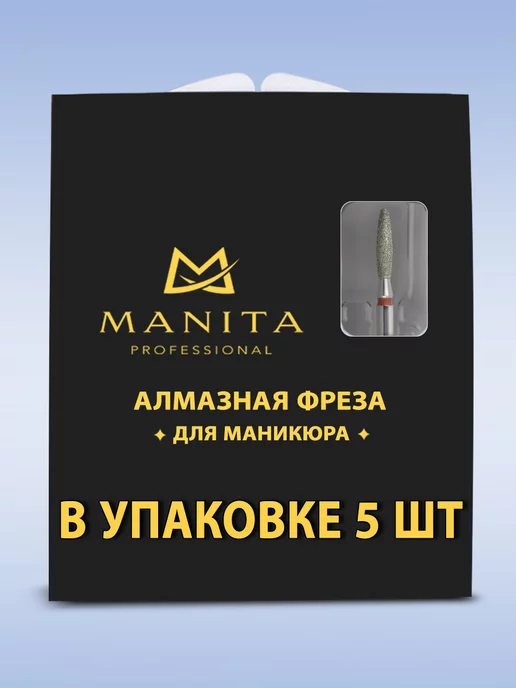 MANITA PROFESSIONAL Фреза для маникюра - 856.104.244.100.023 ФАПЗ-2,3 10М, 10 м, фото 3