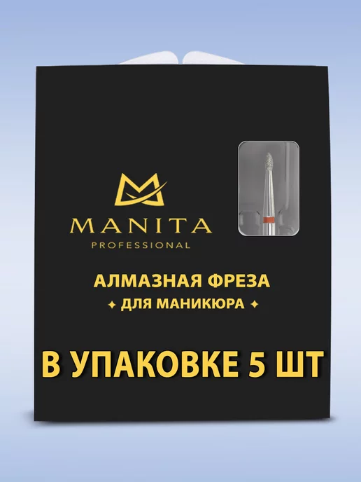 MANITA PROFESSIONAL Фреза для маникюра - 856.104.243.036.016 ФАП-1.6-3.6М, 5 шт, фото 3
