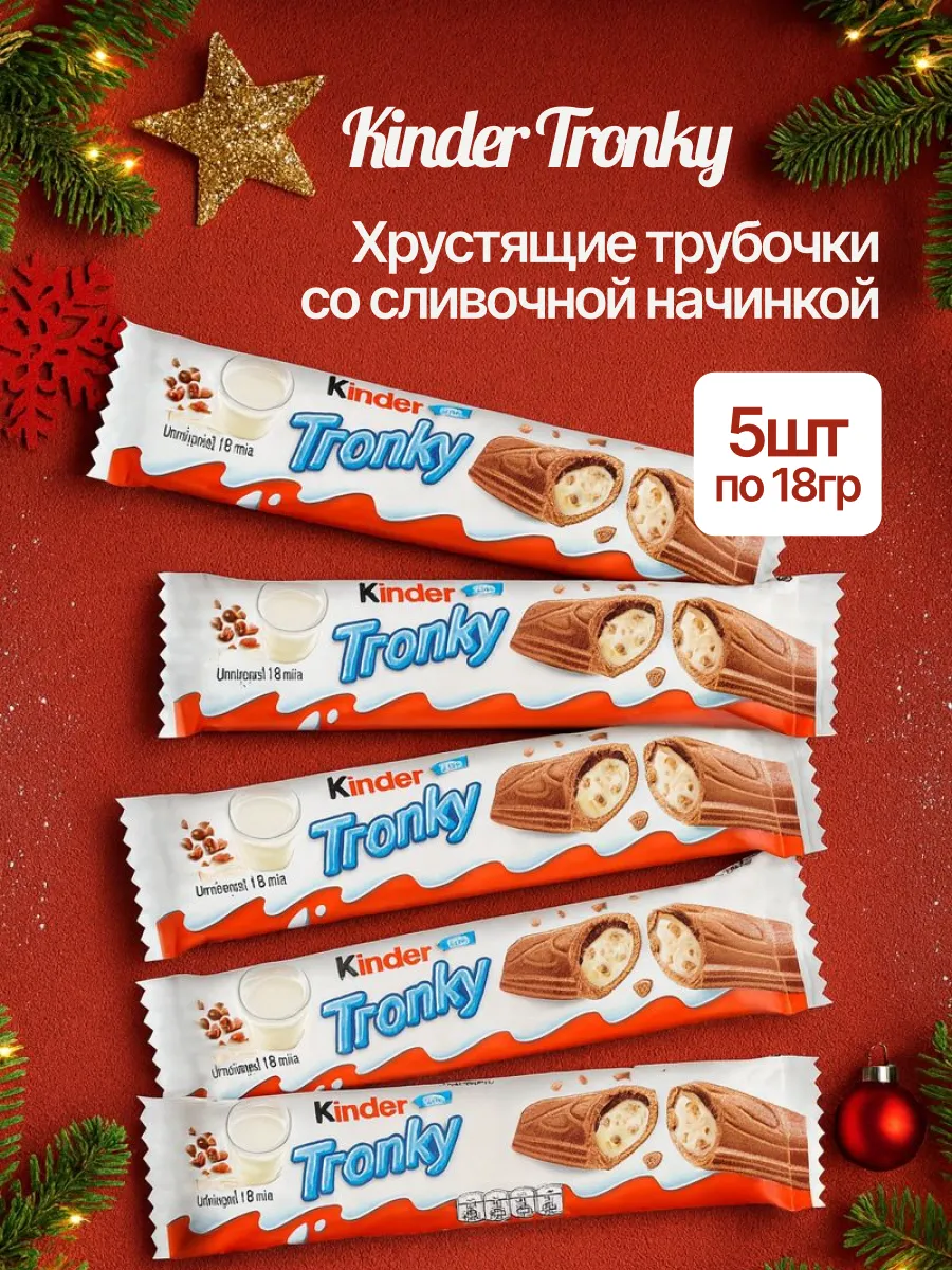 Шоколадный батончик Kinder Tronky 5шт