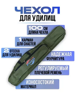 Чехол для удочек удилищ спиннингов сумка для рыбалки Posh Fishing Company 209025011 купить за 457 ₽ в интернет-магазине Wildberries