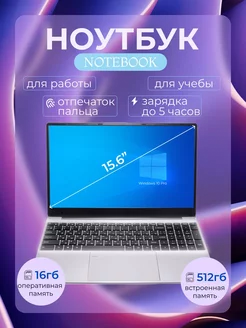 15.6" Notebook Intel N5095 2.0 GHz RAM 16GB SSD 512GB Ru 209027081 купить за 22 487 ₽ в интернет-магазине Wildberries