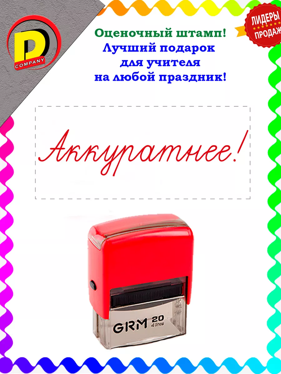 Оценочный штамп для...