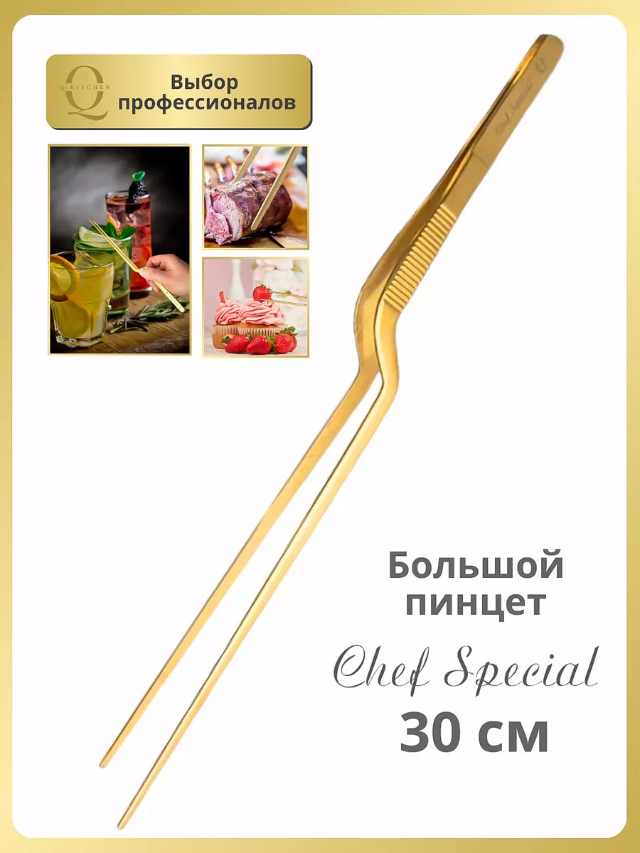 Пинцет кухонный для рыбы щипцы кулинарные 30 см