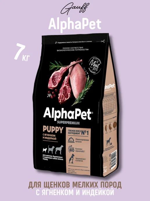 Сухой корм AlphaPet для собак, мелкие, щенки, индейка, ягненок, 7 кг