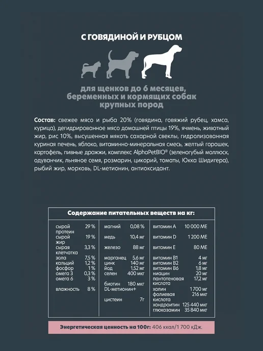 Сухой корм AlphaPet Макси Рубцом для собак, щенки, говядина, 12 кг, фото 3