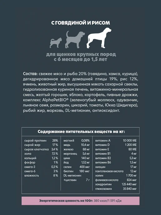 Сухой корм AlphaPet Макси для собак, щенки, говядина, 12 кг, фото 3