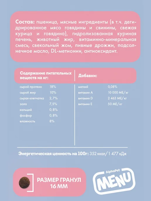 Сухой корм AlphaPet Сoбак для собак, говядина, 2 кг, фото 3