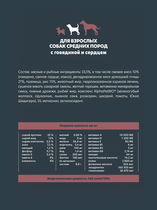 Сухой корм AlphaPet Медиум Серд. для собак, говядина, 15 кг, фото 3