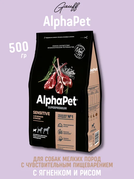Сухой корм AlphaPet для собак, мелкие, ягненок, 0,5 кг