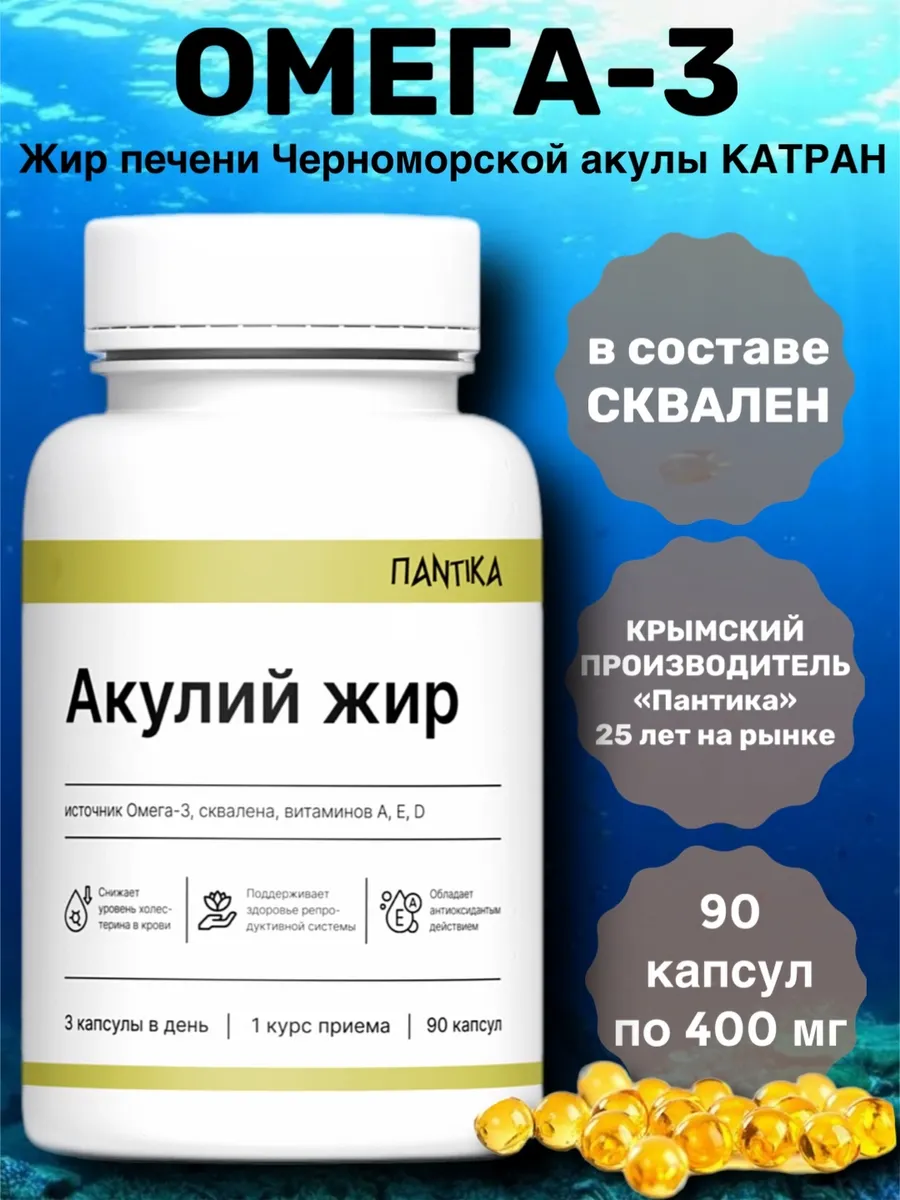 Акулий жир капсулы сквален Омега 3