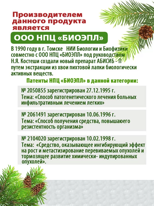 Абисиб Иммуномодулятор спрей иммунитет, 100 мл, фото 5