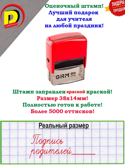 DCompany Оценочный штамп для учителя начальных классов Под, красный, фото 2