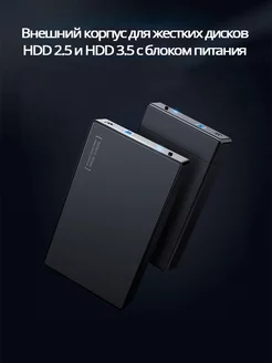 Внешний корпус для жестких дисков HDD 3.5 и 2.5 ORICO 209039215 купить за 1 530 ₽ в интернет-магазине Wildberries