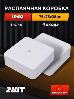 Распаячная коробка распредкоробка наружная 75х75х28 2шт TDMElectric 209039753 купить за 206 ₽ в интернет-магазине Wildberries