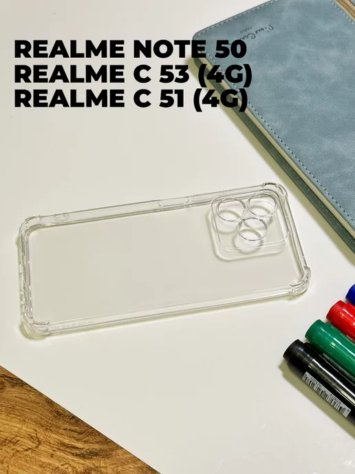 Realme Чехол на NOTE 50, C53, C51 противоударный