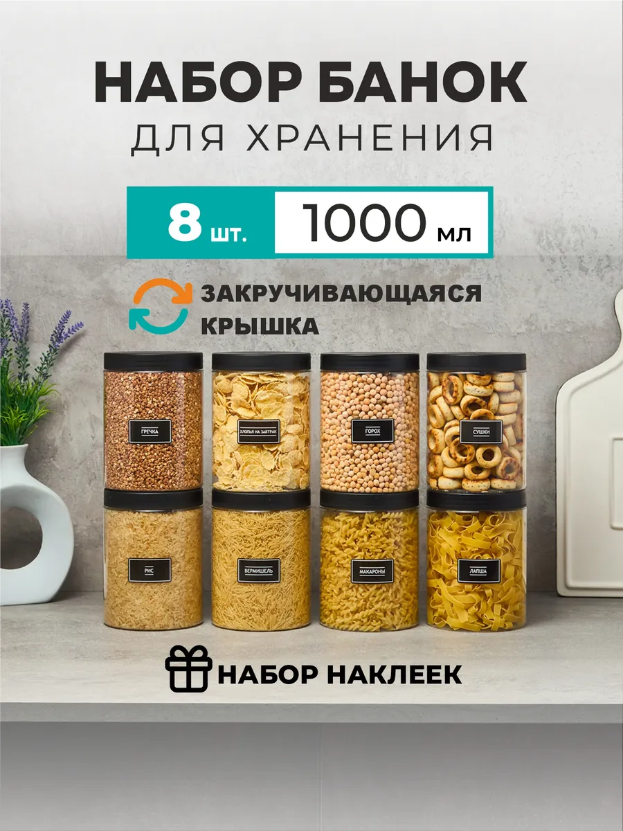 Банки для круп