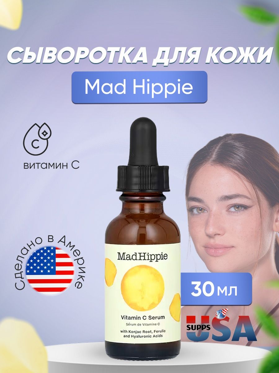 Сыворотка mad