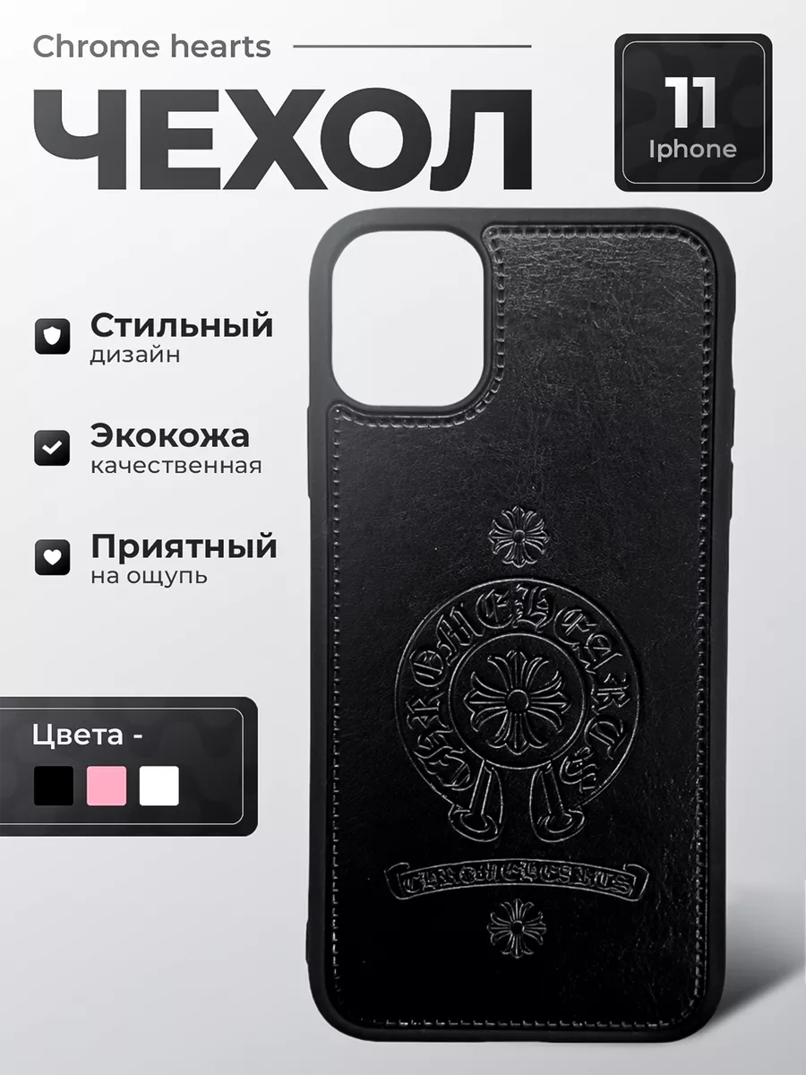 Чехол на Iphone 11 Chrome hearts 209048458 купить за 420 ₽ в интернет- магазине Wildberries