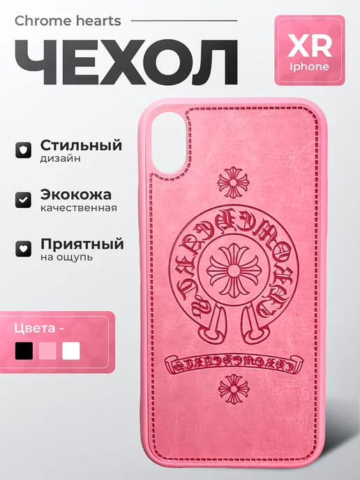 Chrome hearts Чехол на Iphone XR