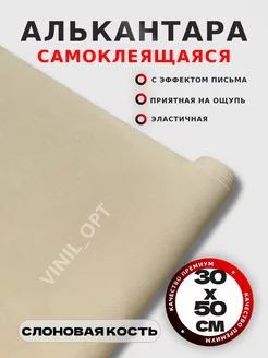 Алькантара для авто, ткань самоклеящаяся автомобильная VINIL_OPT 209052183 купить за 261 ₽ в интернет-магазине Wildberries