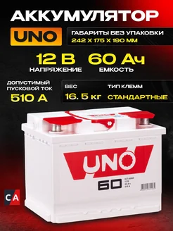 Аккумулятор UNO 60 АЧ. 510 А. О/П UNO 209054978 купить за 6 330 ₽ в интернет-магазине Wildberries