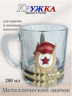 Кружка,кружка СССР,кружка для чая,кружка гвардия Ru.So 209056918 купить за 345 ₽ в интернет-магазине Wildberries