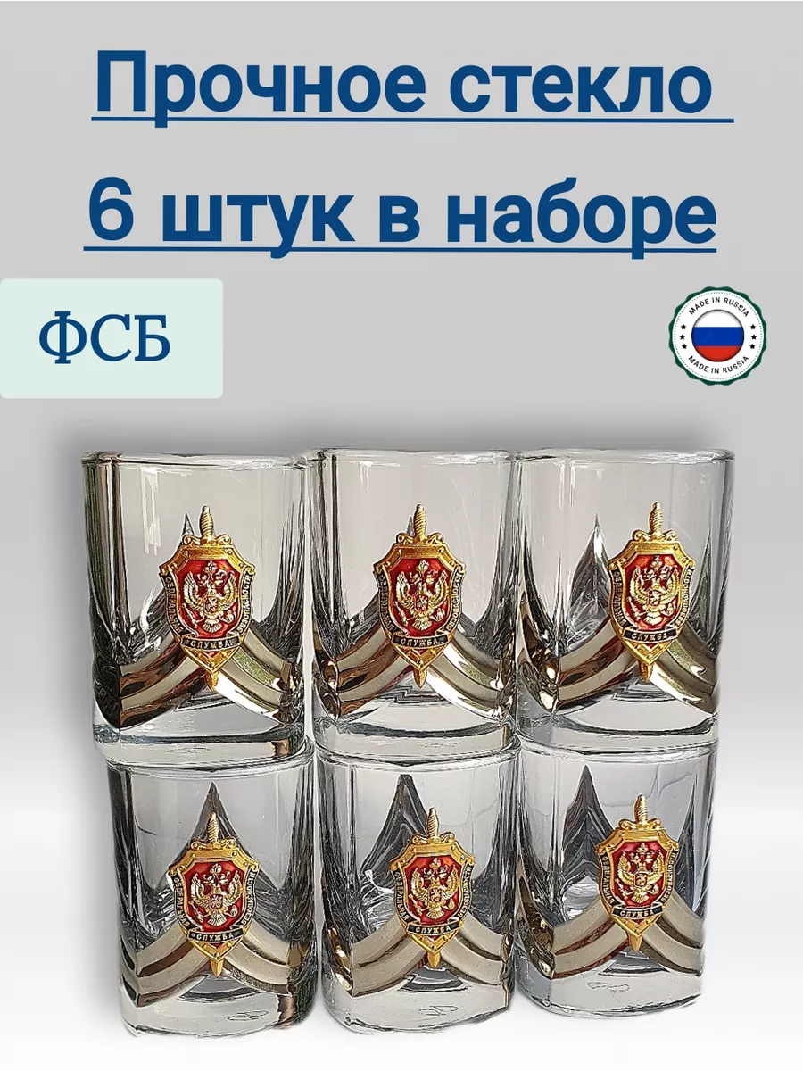 Рюмки для водки, фсб 6 штук...