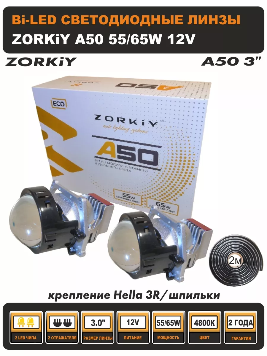 Светодиодные линзы ZORKiY A50 3