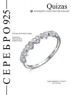 Серебряное кольцо дорожка Сердца 925 Quizas 209063928 купить за 595 ₽ в интернет-магазине Wildberries