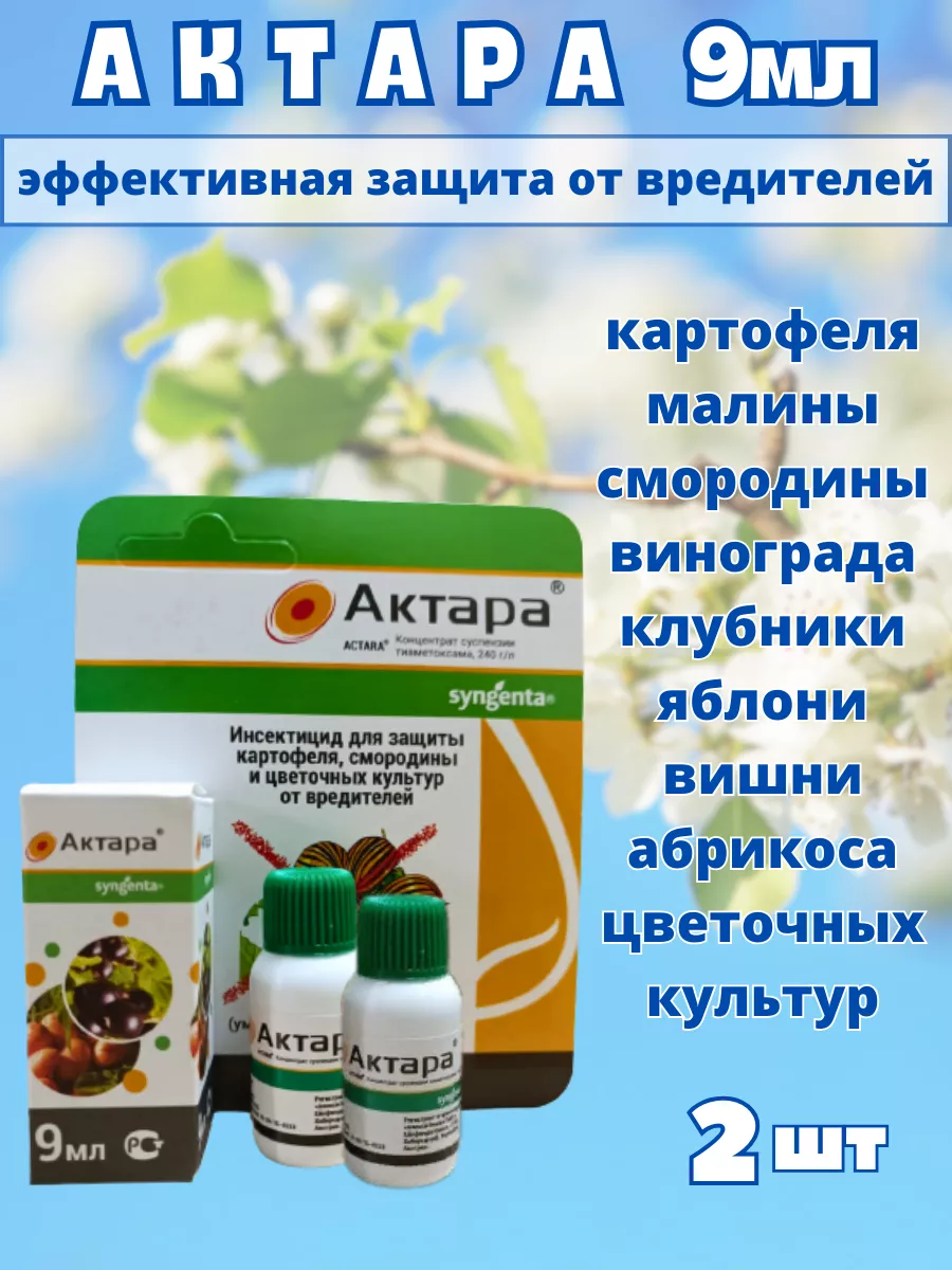 Средство от вредителей, 9 мл 2шт