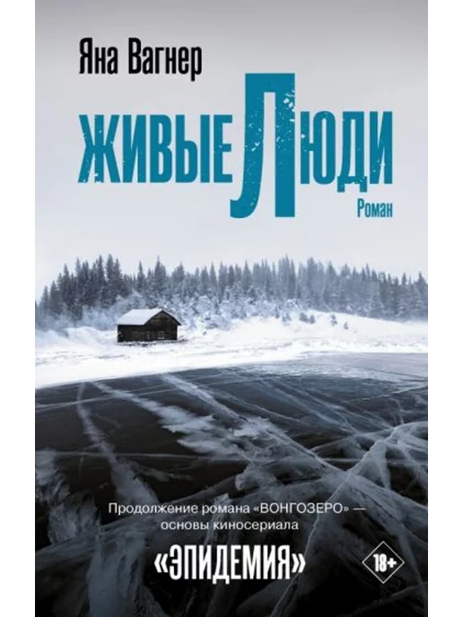 Живой человек - Купить в интернет магазине WildBerries.ru