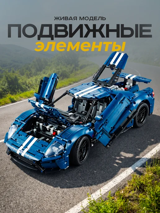 Goldenbricks Конструктор FORD GT, синий, фото 3