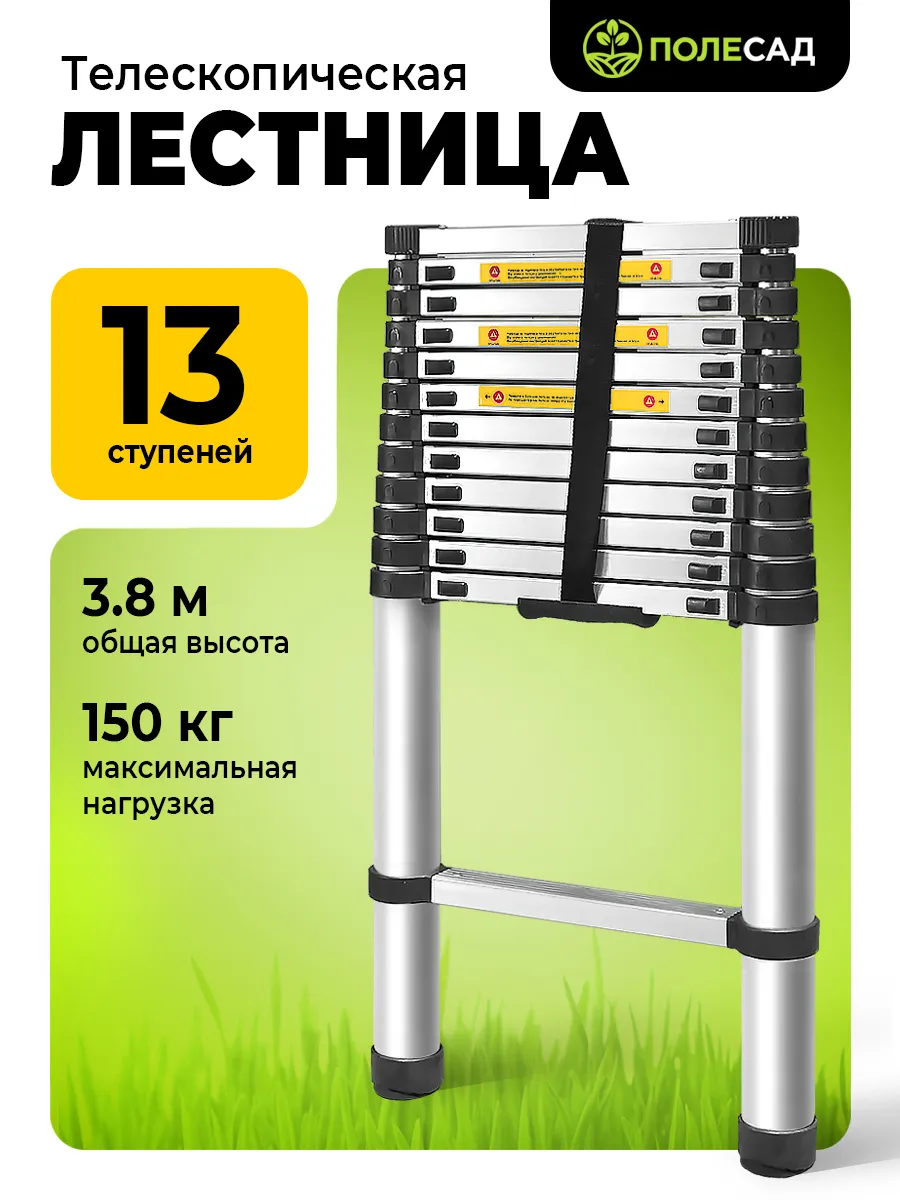 Лестница телескопическая...