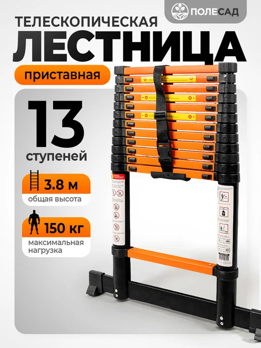 ПОЛЕСАД Лестница телескопическая складная 3,8 м, 3,8 м