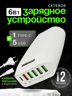 Сетевое зарядное устройство 6USB + PD20W + QC3.0 65W MRM-POWER 209069689 купить за 574 ₽ в интернет-магазине Wildberries