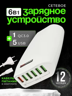 Сетевое зарядное устройство 6USB + QC3.0 + 5V 2,4A 65W MRM-POWER 209069692 купить за 574 ₽ в интернет-магазине Wildberries