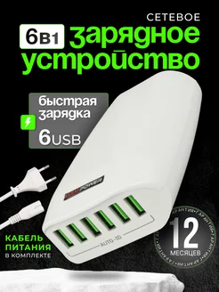 Сетевое зарядное устройство 6USB 5V/2,4A 65W MRM-POWER 209069694 купить за 518 ₽ в интернет-магазине Wildberries